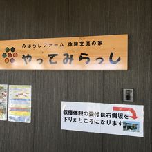 ここで五平餅作りが体験できます。