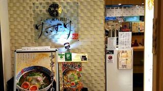 ふぐだし潮らーめん