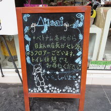 店の前には日本語の看板が出ています