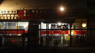 鬼がらし 岩沼店