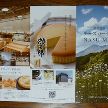 那須高原発のお菓子屋さんです．