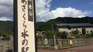 一乗谷あさくら水の駅 