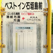 目の前がバス停です