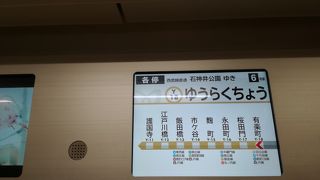 有楽町駅と丸ノ内線銀座駅との正式な通算運賃制度を設定すべき