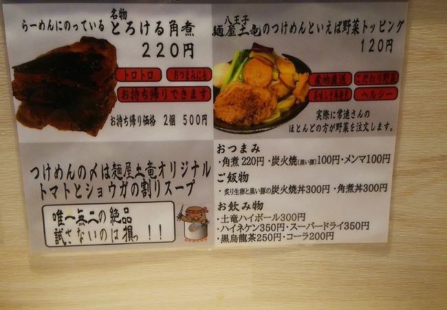 麺屋土竜 八王子 クチコミ アクセス 営業時間 高尾 八王子 フォートラベル 麺屋土竜 八王子 クチコミ アクセス 営業時間 高尾 八王子 フォートラベル