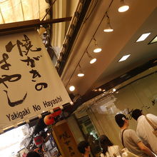 商店街にあります