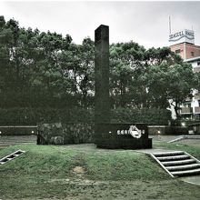 原子爆弾落下中心地碑。