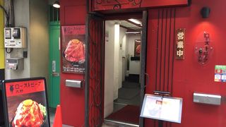 ローストビーフ丼の専門店です！