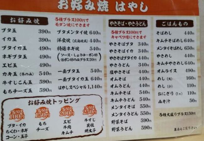 お好み焼き はやし クチコミ アクセス 営業時間 ミナミ 難波 天王寺 フォートラベル