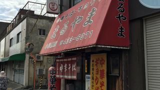 まるやま中華そば 小松原本店