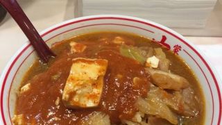 蒙古タンメン中本 町田