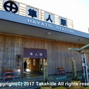 鹿児島神宮最寄り駅