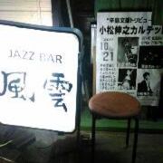 Jazzバー！