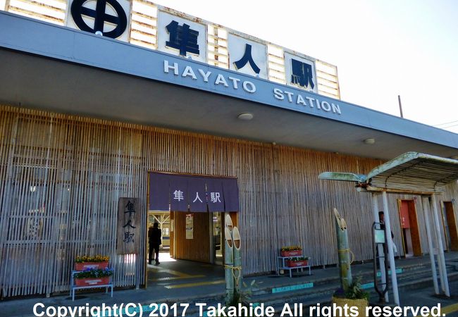 鹿児島神宮最寄り駅