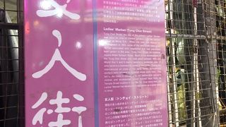 何度来ても面白い女人街。