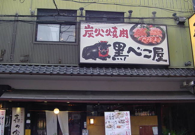 焼肉 食べ放題 黒べこ屋 西中島店 クチコミ アクセス 営業時間 新大阪駅周辺 十三 フォートラベル