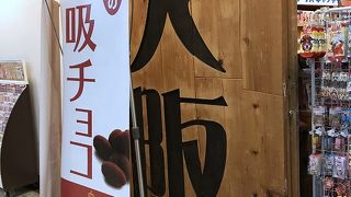 東京で大阪を感じるお店
