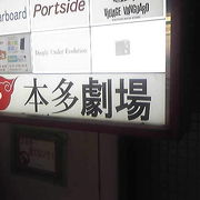 本多劇場 クチコミ アクセス 営業時間 下北沢 明大前 フォートラベル