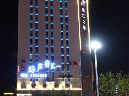Jinjiang Inn Panjin Railway Station 写真
