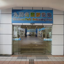 プール入口