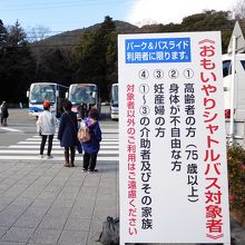 シャトルバスの案内