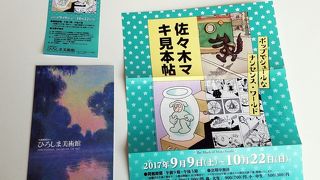 圧巻のコレクションと素晴らしかった佐々木マキ展