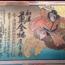 浮世絵風のチラシが現存する