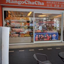 芒果恰恰冰館 (台北忠孝店) (マンゴーチャチャ) 