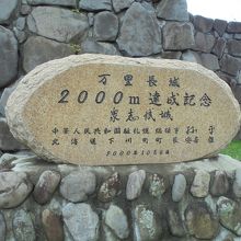 2000m達成の記念碑