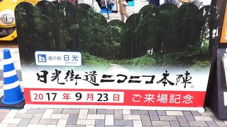 街中の道の駅で、鉄道駅からもわりかし近い。
