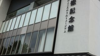 道の駅と併設された記念館