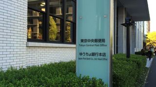 東京中央郵便局