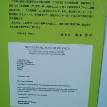 ギネス登録の思いが伝わってきます