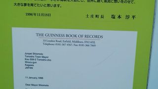 世界一狭いだけあります