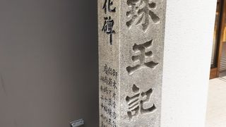 MIKIMOTO本店の正面脇にある石碑