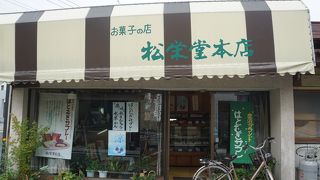 松栄堂本店