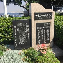 かもめを水兵さん歌碑