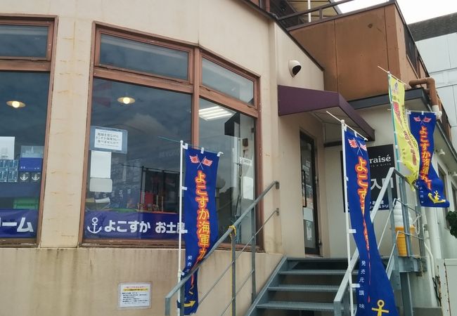 横須賀土産が揃っています