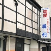 うどん屋さん