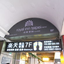 ビルの７階に入っています