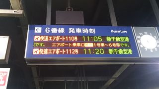 早くて安くて便利な快速エアポート