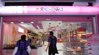 台北駅の南側にあるミルクヌガーのお店