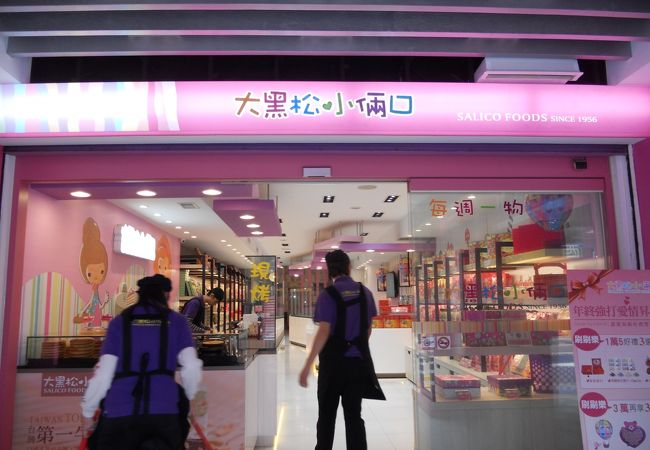 台北駅の南側にあるミルクヌガーのお店