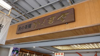 宇佐神宮の表参道に向かう仲見世の途中にあり飲食も買い物もできます!!