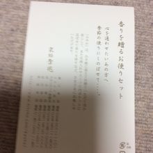 お土産の中を見ると