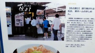 爽亭（そうてい）三島駅南口店の名古屋住よしのきしめん朝食