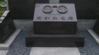 フグ供養塔と並ぶユニークなデザインの碑