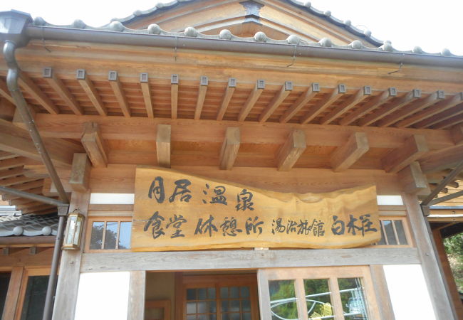 湯治旅館白木荘は１泊４０００円から