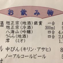 メニュー 飲みもの