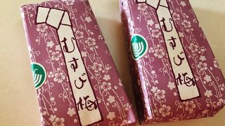 おみやげなら「むすび梅」です